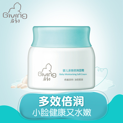 【启初】婴儿多效倍润面霜40g  乳液护脸面霜 儿童保湿润肤霜