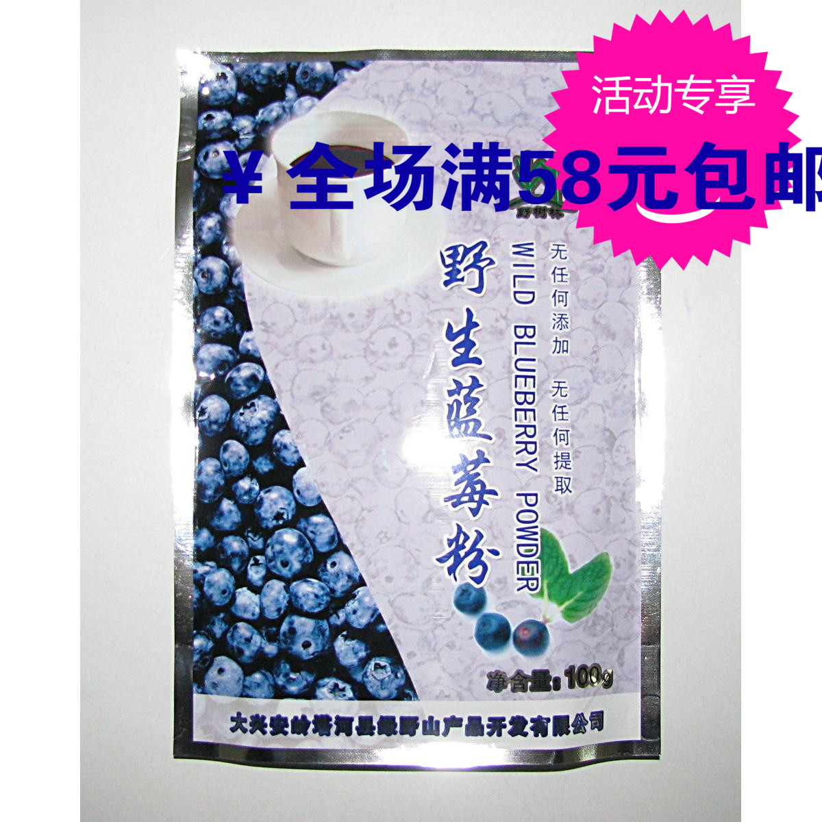 【特价促销】蓝莓 蓝莓粉 蓝莓干野树林牌 健康保健之粉原味100克在类目 零食/坚果/特产, 蜜饯/枣类/梅/果干, 蓝莓中 - 来自Buy2taobao.com提供专业的淘宝代购服务