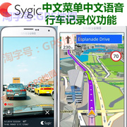 Android安卓手机平板 Sygic全球214国地图 GPS导航地图2024年4月