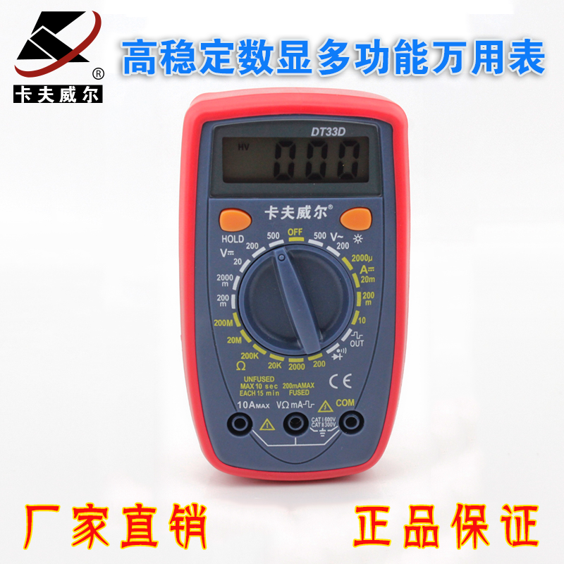 卡夫威尔数字式万用表掌上型高稳定数显多功能万能表五金工具在类目 五金/工具, 仪器仪表, 万用表中 - 来自Buy2taobao.com提供专业的淘宝代购服务
