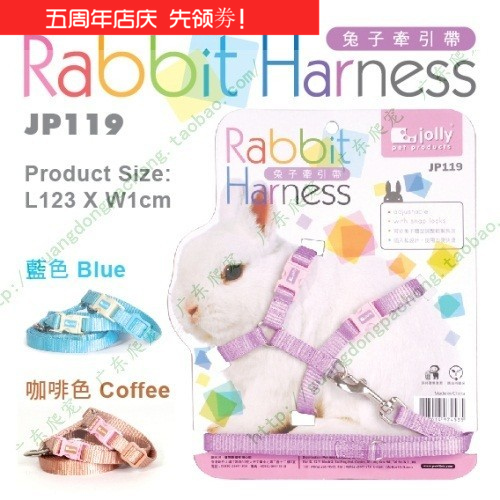 兔牽引繩Jolly祖莉兔子牽引帶 溜兔繩 三色可選JP119寵物兔垂耳兔在類目 寵物/寵物食品及用品, 兔類及其用品, 兔繩中 - 來自Buy2taobao.com提供專業的淘寶代購服務
