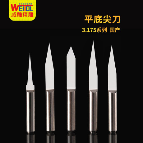 雕刻平底尖