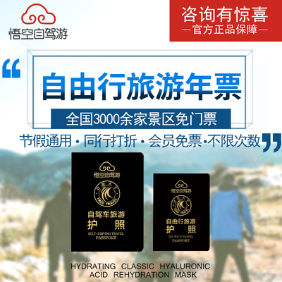 2018北京旅游年卡亲子年票全国通用风景公园护照京津冀亲子一卡通