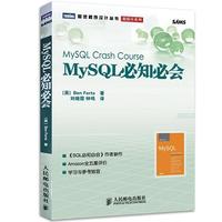 MySQL开发教材畅销书籍-缙华 零基础学 MySQ