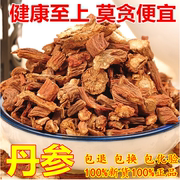 农家丹参 500g 中药材丹参茶丹参片紫丹参野生可配山楂可打粉