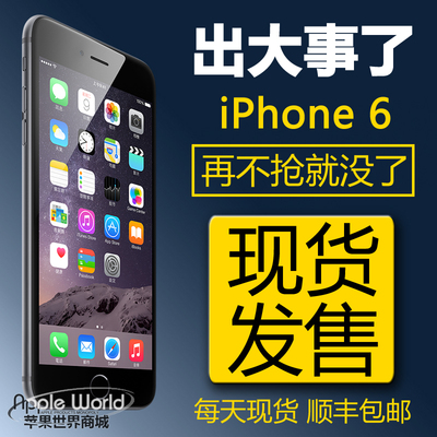 上下架计划:苹果6 Apple/苹果 iPhone6 Plus 港版美版三网V版电信 现货未激活