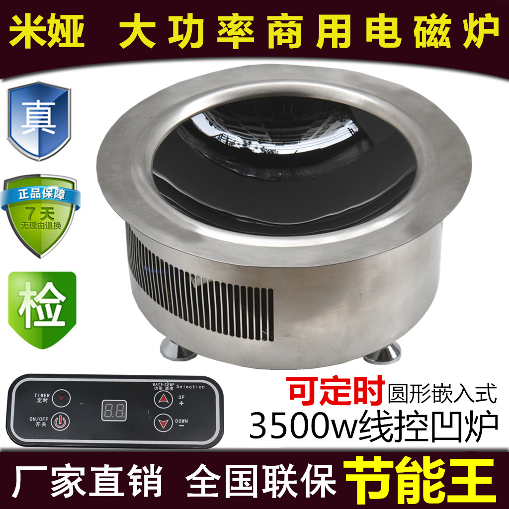 商用大功率嵌入式电磁炉3500w凹面3.5kw圆形火锅炉 MIA 可定制|ruв категории кухонные приборы, коммерческих кухня электричество, коммерческих электромагнитная печь - от Buy2taobao.com для оказания профессиональной услуги покупки агента Taobao