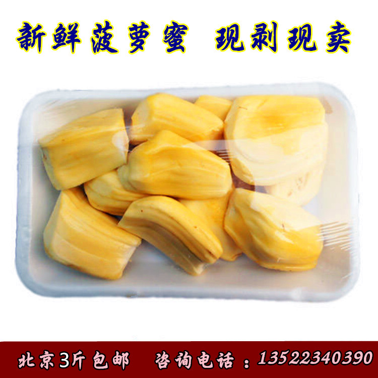 【京城果园】新鲜水果 泰国菠萝蜜 菠萝蜜肉(1斤)北京3斤包邮|msdalam kategori daging perikanan/Buah-buahan segar dan sayur-sayuran/dimasak, buah-buahan segar, lain - dari Buy2taobao.com untuk memberikan perkhidmatan ejen Taobao profesional membeli