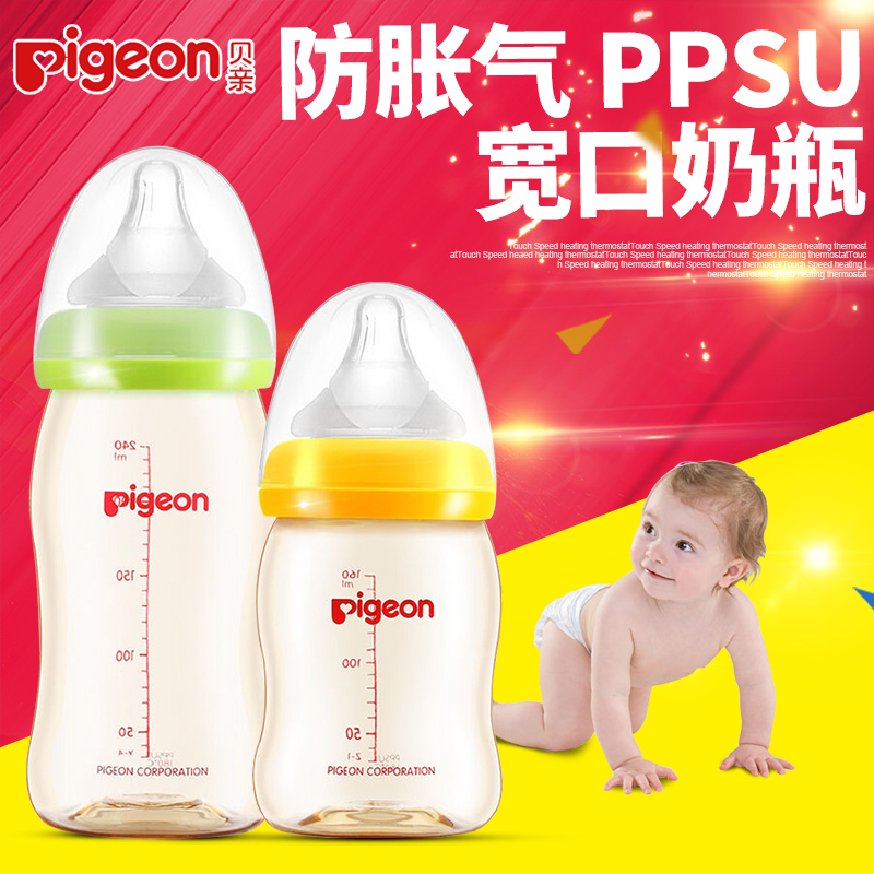 Pigeon baby Feeding bottle Wide caliber ppsu Baby anti-flatulence Newborn child Breast milk Real sense Feeding bottlein the Diapers/Care/Feeding/Push lathe , Feeding bottle/Bottles related , Feeding bottle category - from Buy2taobao.com to provide professional Taobao agent buy service