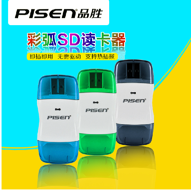 PISEN Color arc SD card reader SD card /SDHC/MMC/Extreme multi-function USB Speed readingin the 3C Digital Accessories, Digital peripheral , Reader category - from Buy2taobao.com to provide professional Taobao agent buy service