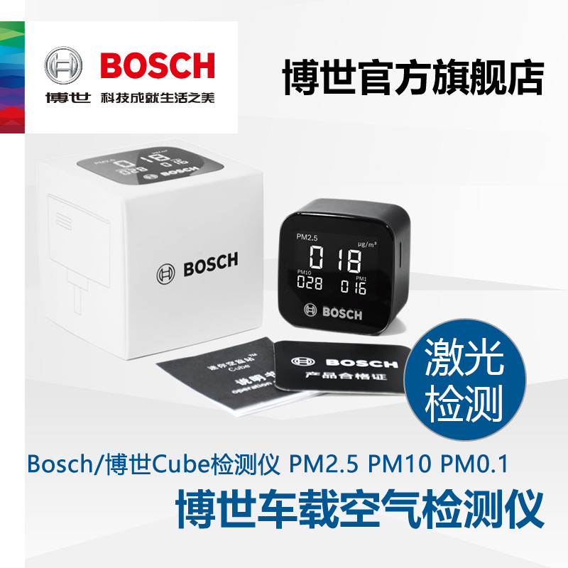 Bosch/博世車載空氣淨化器博世Cube檢測儀 PM2.5 PM10 PM0.1在類目 汽車/用品/配件/改裝, 汽車影音/車用電子/電器, 車用電子/電器, 車用氧吧/空氣淨化器中 - 來自Buy2taobao.com提供專業的淘寶代購服務