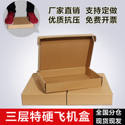 飞机盒纸箱服装，打包纸箱面膜小配件，飞机箱t1t2t3t4t5t6包装盒