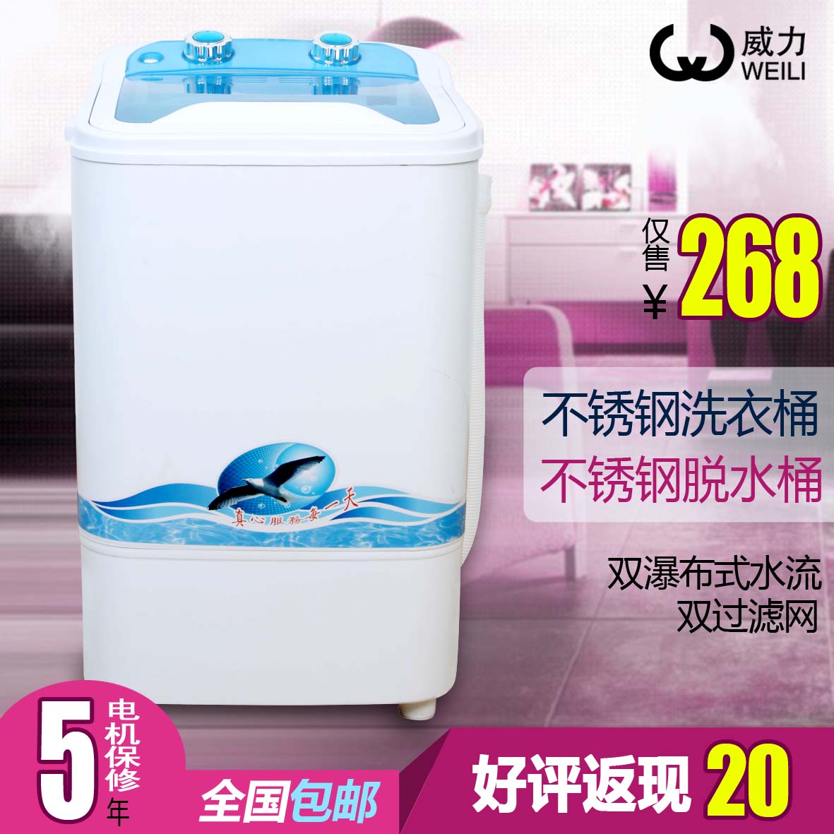 威力 XPB45-298 单筒小型迷你洗衣机 不锈钢洗衣桶 带甩干/脱水