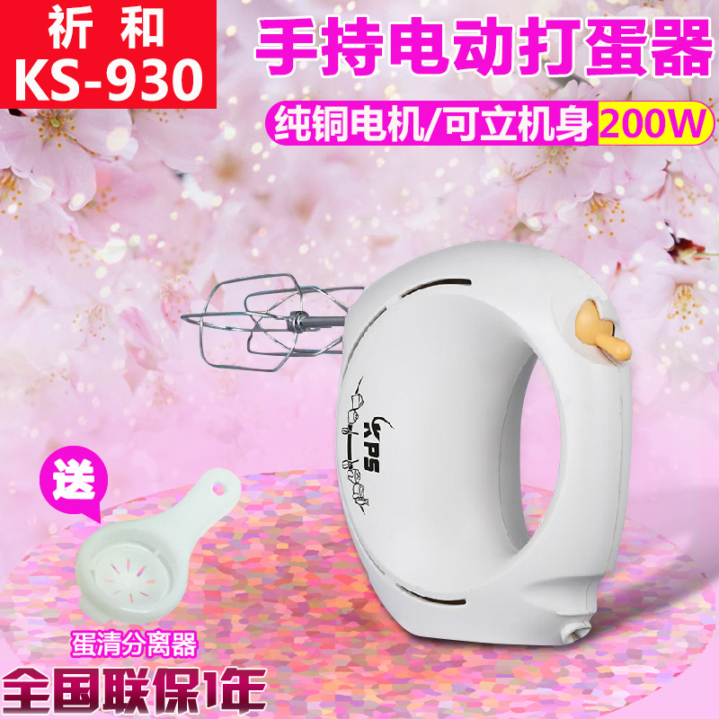 祈和迷你手持式电动打蛋器KS-930 烘焙套装 新手入门 家用做饼干|ruв категории кухонные приборы, электрический миксер - от Buy2taobao.com для оказания профессиональной услуги покупки агента Taobao