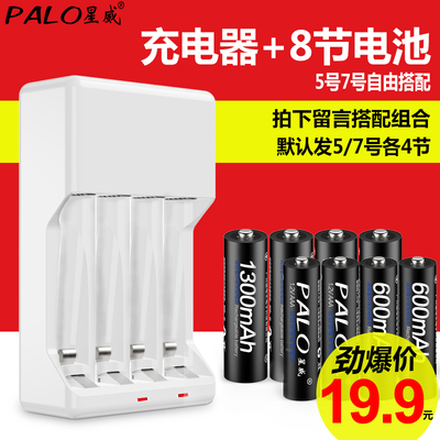 星威 充电电池套装8节 五号AA七号AAA 电池充电器配5号7号各4节
