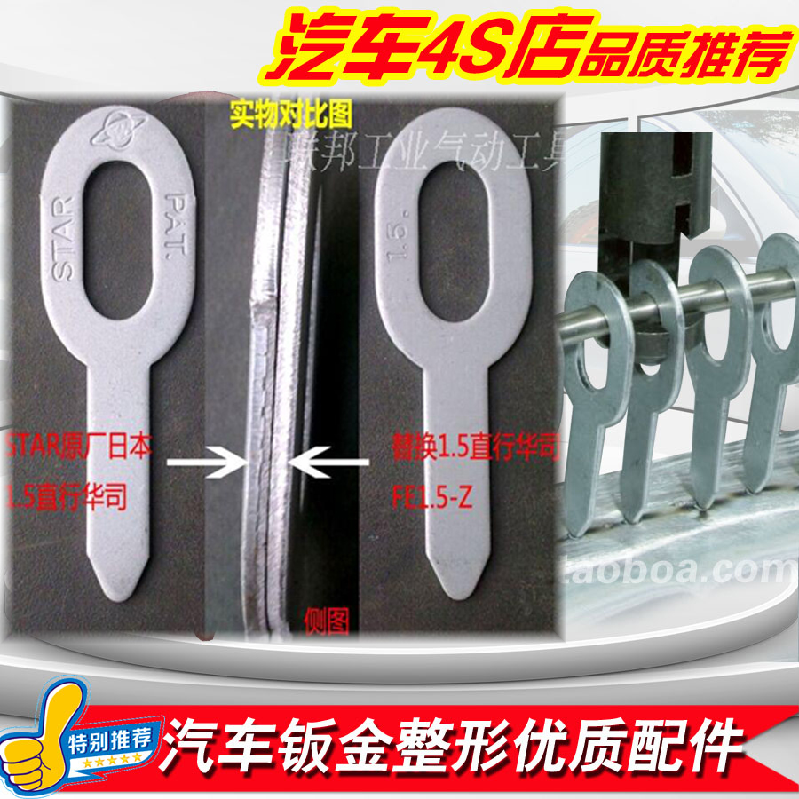 台湾直行华司、旋转华司、OT垫圈钣金修复机 介子机 整形机配件在类目 五金/工具, 手动工具, 汽修汽保工具, 车身维修工具中 - 来自Buy2taobao.com提供专业的淘宝代购服务