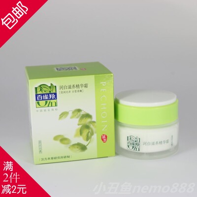 百雀羚润白滋养精华霜专柜正品包邮女美白保湿补水滋润草本面霜