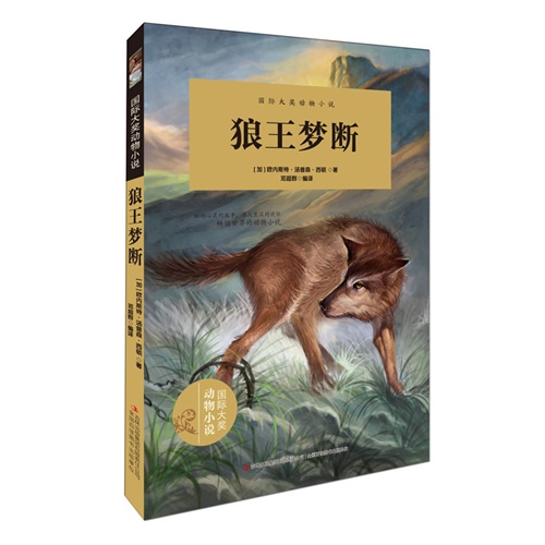 狼王梦断(重情重义，为爱可以付出生命的狼王洛波！)