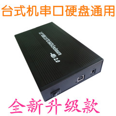 台式机电脑 单用移动硬盘盒子通用SATA串口/并口3.5寸USB2.0