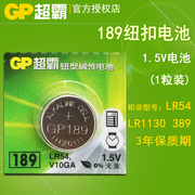 gp超霸纽扣电池189lr54ag10389lr1130通用1.5v扣式电池1粒