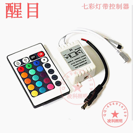 rgb灯带控制器