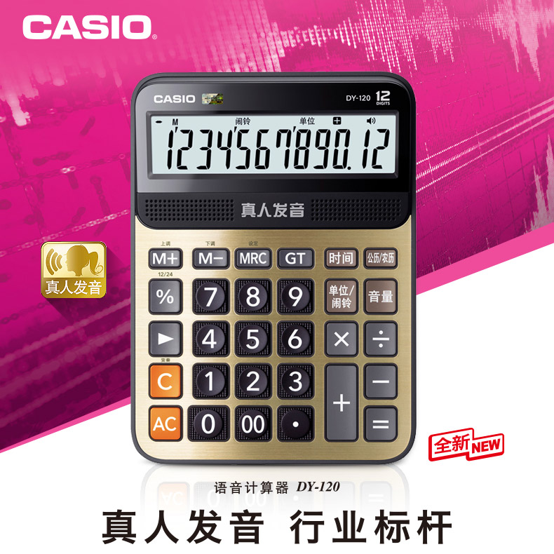 CASIO卡西欧语音计算器DY-120真人发音报数大号计算机包邮 土豪金|ruв категории электронный словарь/электрический бумажных книг/канцелярские принадлежности, калькулятор - от Buy2taobao.com для оказания профессиональной услуги покупки агента Taobao