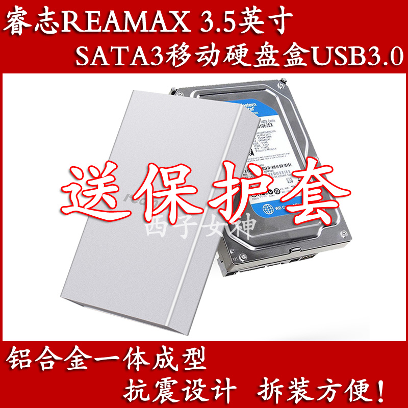 金屬睿志3.5寸移動硬盤盒sata外置 串口3.5英寸usb3.0機械硬盤盒在類目 電腦硬件/顯示器/電腦周邊, 電腦周邊, 硬盤盒中 - 來自Buy2taobao.com提供專業的淘寶代購服務
