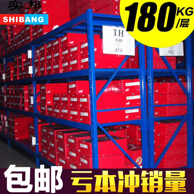 实邦货架仓储家用置物架轻型仓库货架储物架库房储藏展示架铁架子