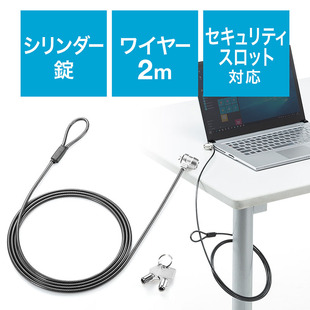 日本sanwa防止电脑失窃笔记本防盗锁圆筒锁，保护数据安全锁电脑锁防盗器，钥匙型线长2米适用有电脑锁孔的电脑