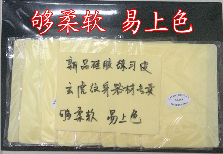 玄虎纹身练习皮练习工具硅胶皮易上色纹绣空白皮练习专用学员刺青在类目 个人护理/保健/按摩器材, 美容/美体辅助工具, 其它美容/美体工具中 - 来自Buy2taobao.com提供专业的淘宝代购服务