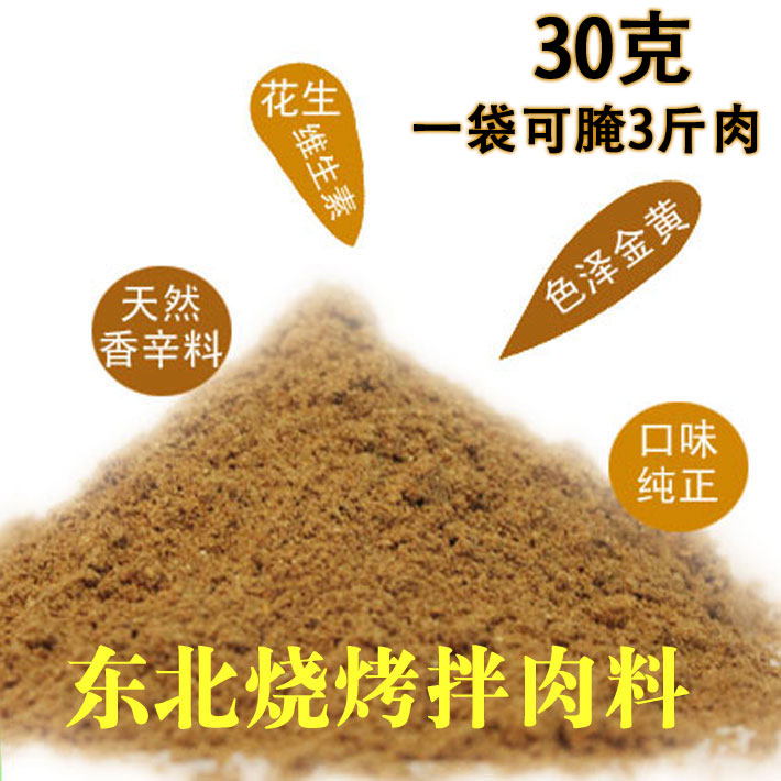 东北烧烤调料 腌料/拌肉料30g 铁板烧煎肉拌料 韩国腌肉 瑞盛清真在类目 粮油米面/南北干货/调味品, 调味品/果酱/沙拉, 调味料, 烧烤调料中 - 来自Buy2taobao.com提供专业的淘宝代购服务
