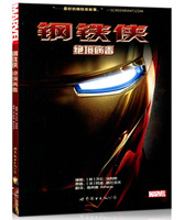 威超级英-vs终极X战警 儿童青少年读物 中文版