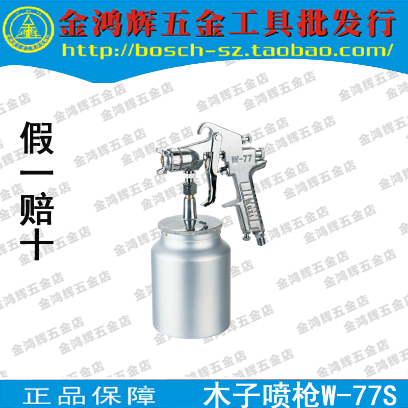 正品甯波木子W-77S噴槍下壺氣動噴漆槍2.0 2.5 3.0口徑 金鴻輝在類目 五金/工具, 手動工具, 焊接噴塗, 噴漆槍中 - 來自Buy2taobao.com提供專業的淘寶代購服務