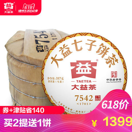 生茶饼357g