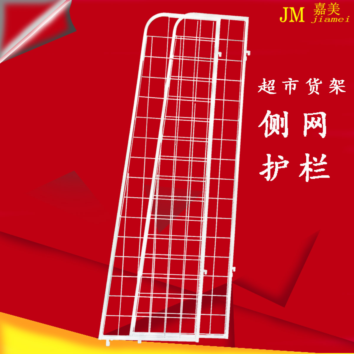 Shenzhen Supermarket shelves Shelf side net End side net Hook side net supermarket Back net shelfin the Business/Office Furniture , Shelf/Showcase , Supermarket shelves category - from Buy2taobao.com to provide professional Taobao agent buy service