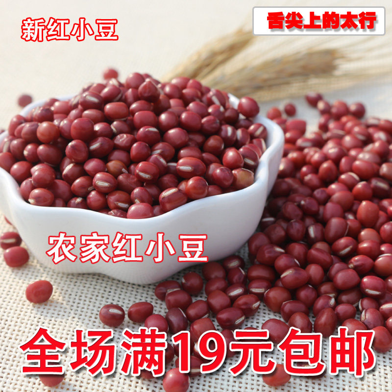 新货太行山红小豆250g  农家自产非赤小豆纯小红豆 粗粮五谷杂粮
