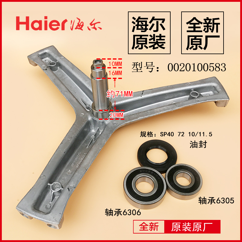 海尔洗衣机内筒三角架轴承水封油封XQG80-BX12636/-12616/-B12726在类目 生活电器, 生活家电配件, 其他生活家电配件中 - 来自Buy2taobao.com提供专业的淘宝代购服务