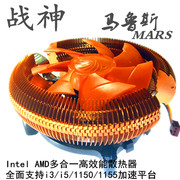 马鲁斯台式机电脑 CPU散热器风扇 多平台AMD/775/1155/1150镀铜静