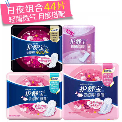 【天猫超市】护舒宝卫生巾超净棉丝薄日夜用+甜睡+护垫共44片