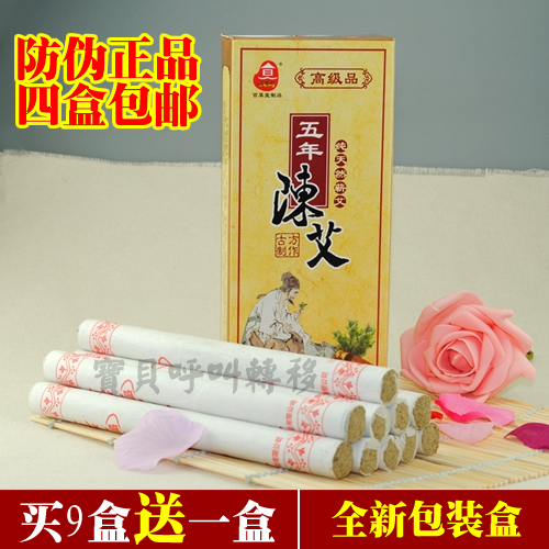4盒包邮!买九送一 防伪正品 百草堂五年陈艾灸条|艾条 艾灸盒用|ruв категории личный уход/Здравоохранение/массажное оборудование, различные аксессуары, меридиан медицинского оборудования, аксессуары, прижигание, оборудование - от Buy2taobao.com для оказания профессиональной услуги покупки агента Taobao