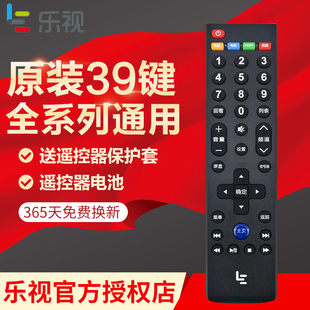 乐视电视遥控器 39键通用型遥控器X40S X55 MAX70/X60/S50