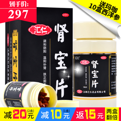 送玛咖+10盒西洋参汇仁牌肾宝片126片男女治