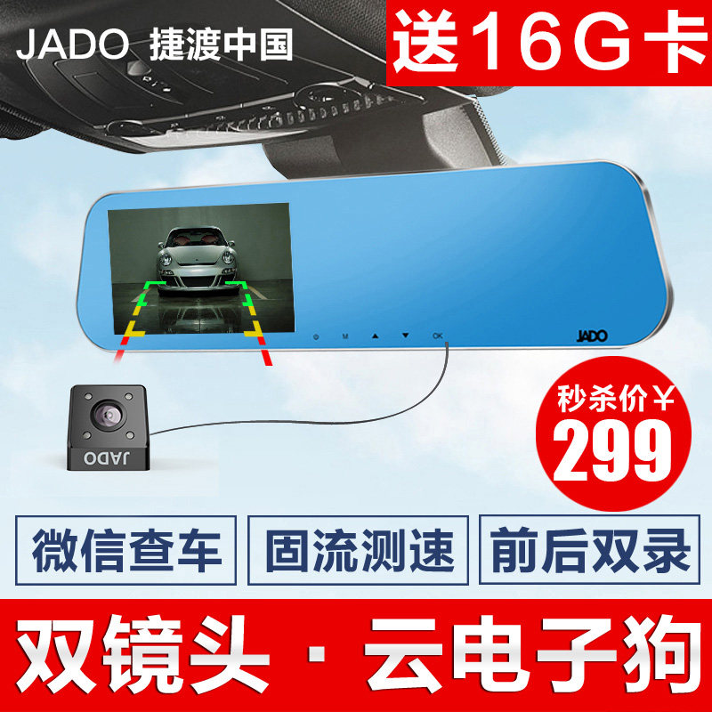 捷渡D600汽车后视镜双镜头带电子狗行车记录仪高清夜视1080p测速