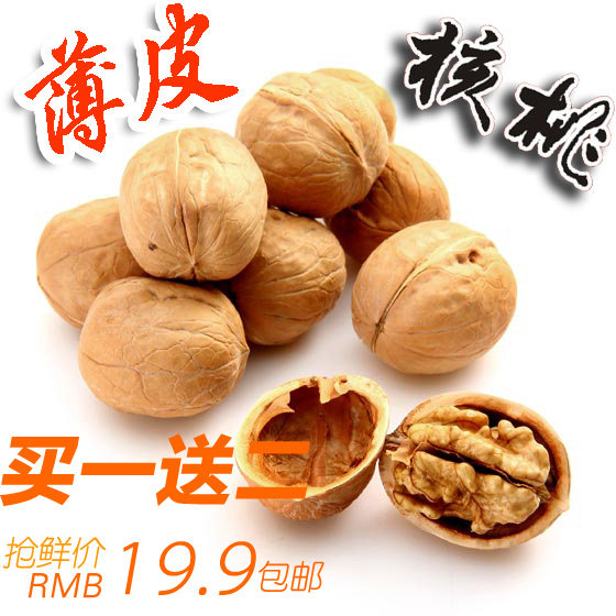 2014新货太行山纸皮核桃薄皮核桃1斤包邮全网最低