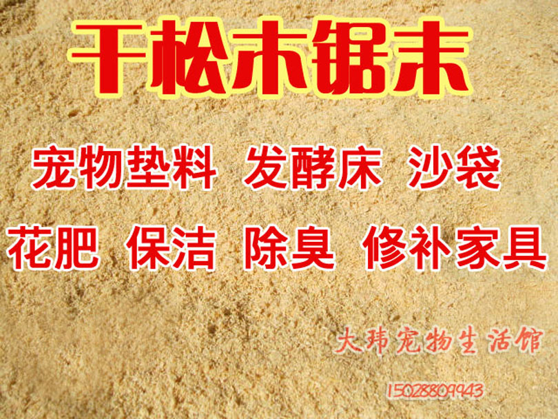 natural Deodorization pine Sawdust Sawdust Soilless cultivation Pets Hamsters Totoro Litter Fermentation bedin the Pet/Pet food and supplies , Rabbits and supplies , Litter category - from Buy2taobao.com to provide professional Taobao agent buy service