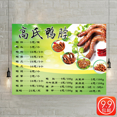小吃绝味鸭脖海报价目表卤菜卤味麻辣鸭翅宣传广告贴画图片