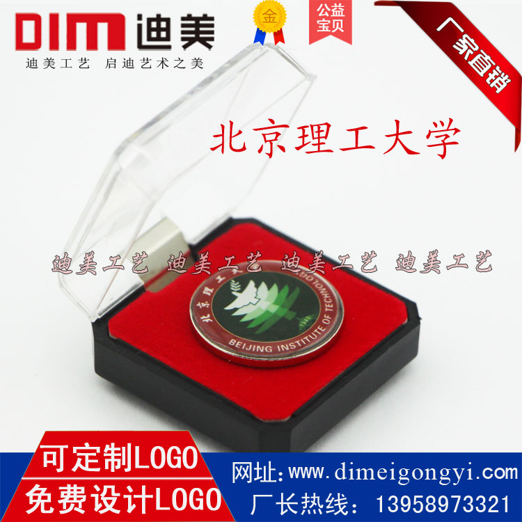 北京理工大学原版校徽徽章胸针纪念品礼品同学会留念奖品送学生在类目 个性定制/设计服务/DIY, 办公/文具定制, 个性徽章中 - 来自Buy2taobao.com提供专业的淘宝代购服务
