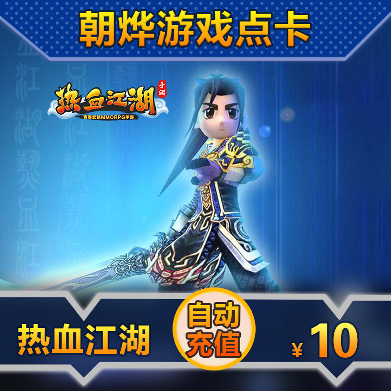 热血江湖点卡/热血江湖元宝充值10元热血江湖250元宝 自动充值|msdalam kategori kad permainan rangkaian, R- kad mata Yulgang - dari Buy2taobao.com untuk memberikan perkhidmatan ejen Taobao profesional membeli