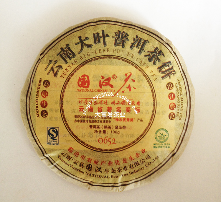 国汉大叶普洱 熟茶饼 08年古远陈香 糯米香同系列 1饼100克|msdalam kategori pinggan mangkuk, set teh, caddy teh - dari Buy2taobao.com untuk memberikan perkhidmatan ejen Taobao profesional membeli