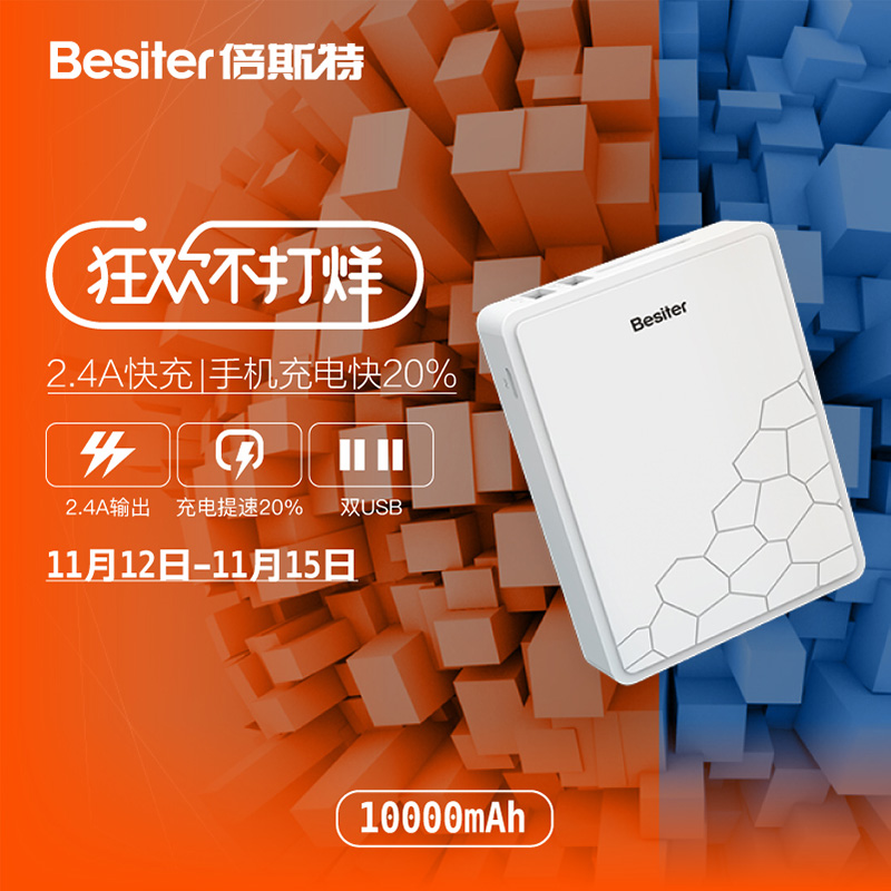倍斯特个性创意充电宝10000毫安迷你便携移动电源冲手机苹果6通用